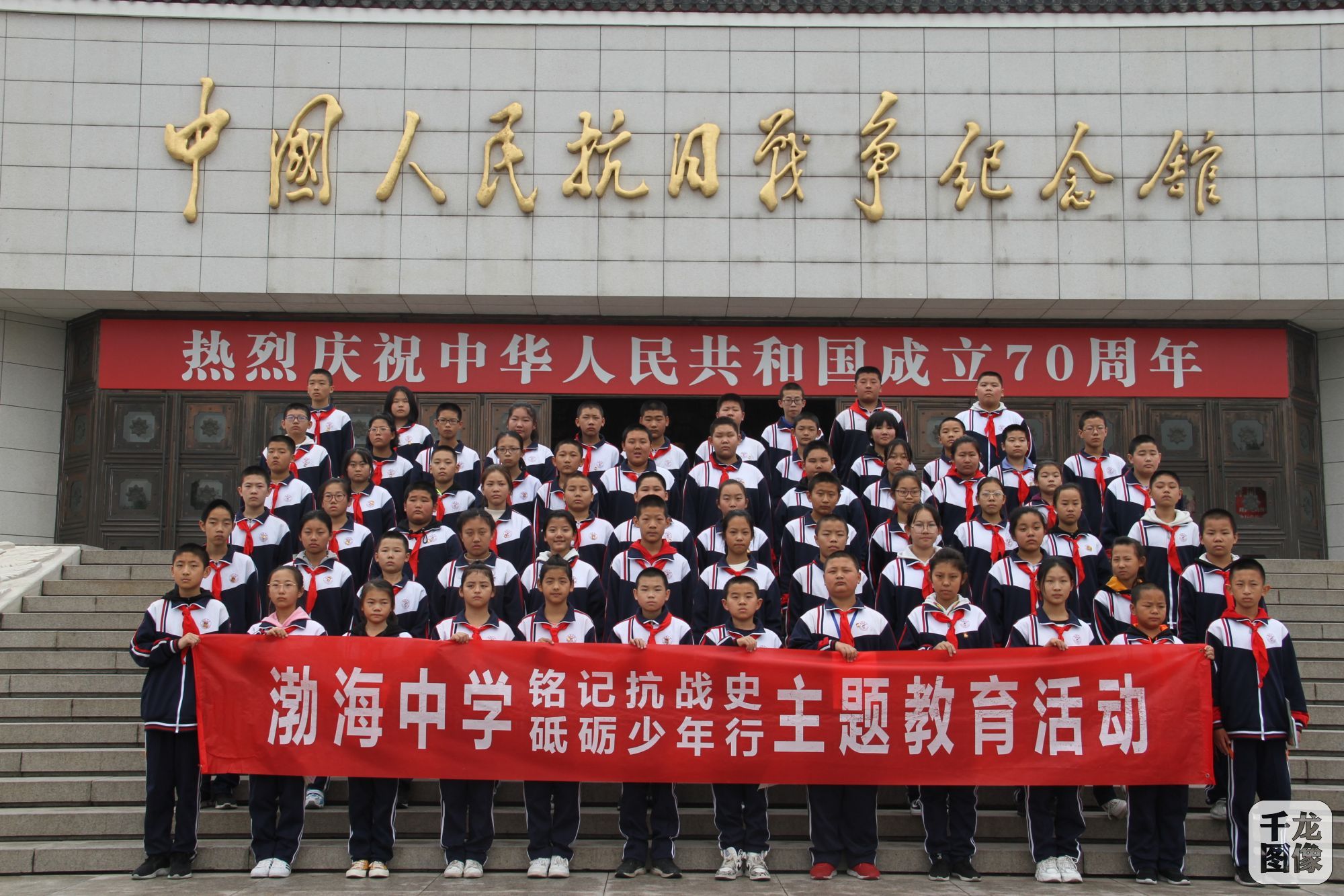渤海中学走进抗日战争纪念馆