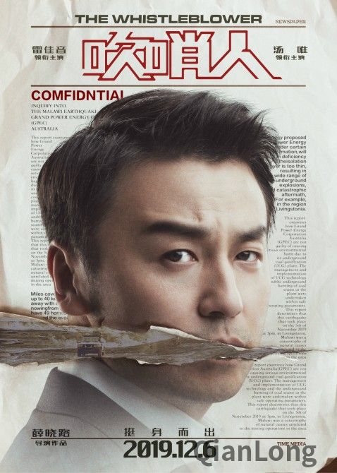 电影《吹哨人》危险关系版海报-雷佳音_conew1