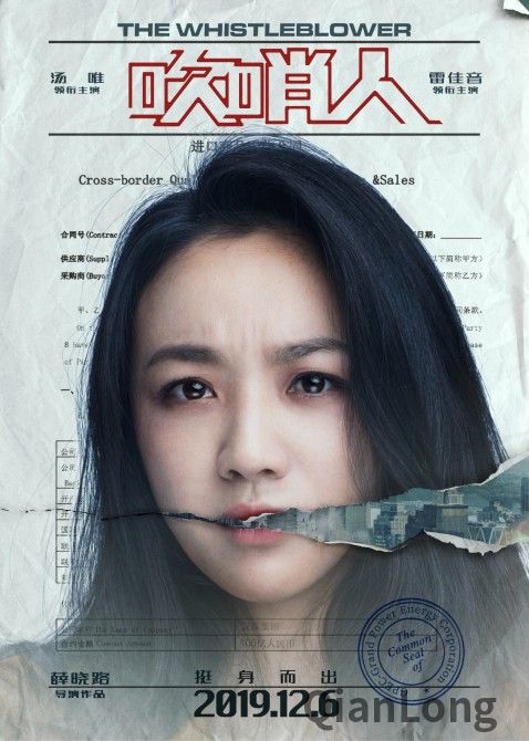 电影《吹哨人》危险关系版海报-汤唯_conew1