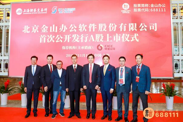 图：雷军、葛珂、求伯君等合影