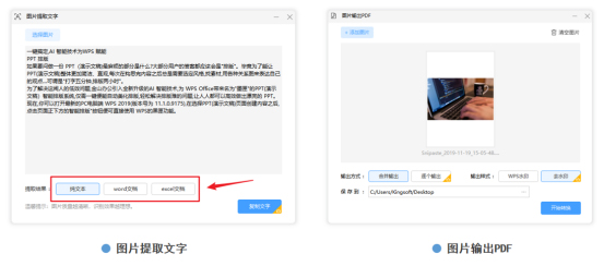 文字提取可转换成文档、表格