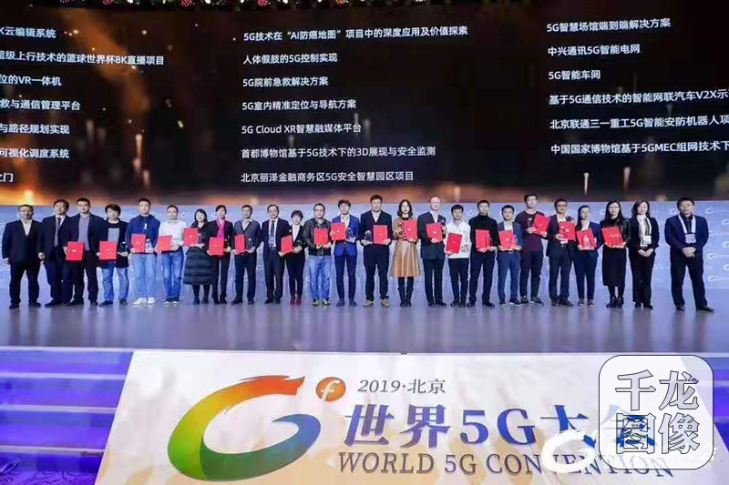 日前，首届世界5G大会在京举办。图为“5G应用设计揭榜赛”现场。千龙网发