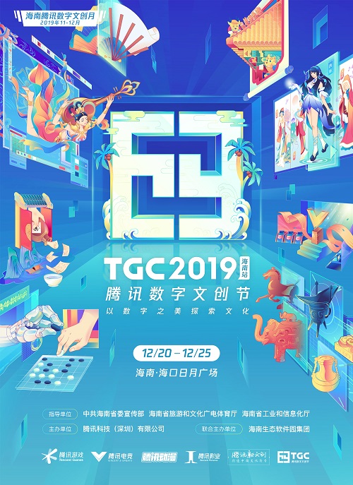 “2019海南腾讯数字文创月”即将启动，四大盛会打造海南新名片
