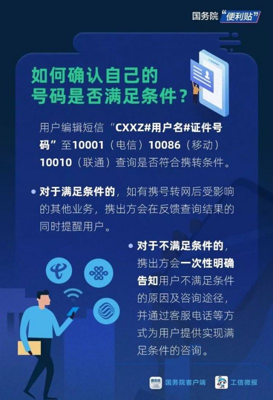 携号转网怎么办？攻略来了
