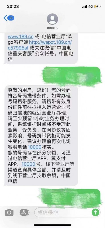 携号转网怎么办？攻略来了