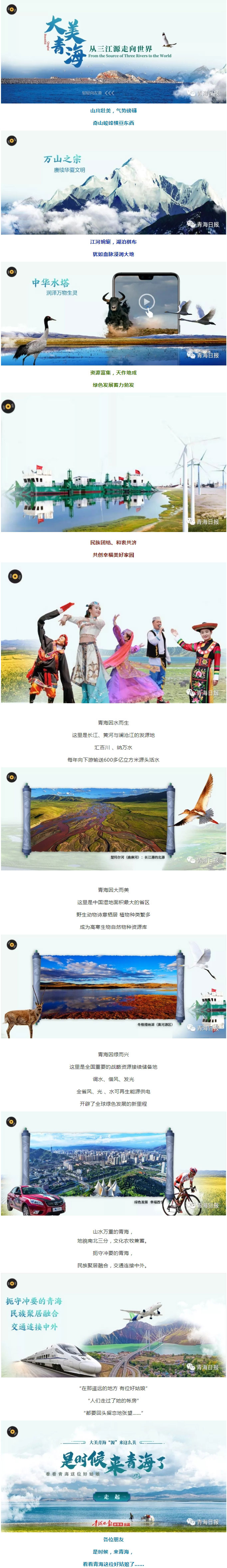 H5｜大美青海-从三江源走向世界