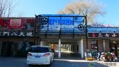 图为：2019年11月25日，北京，长辛店百年二七厂内的1897科创城。贺路启摄 千龙网发