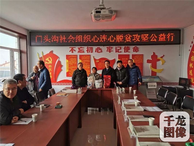 千龙网北京11月28日讯 22日，门头沟区社会组织扶贫一行来到最后一站——内蒙古自治区呼和浩特市武川县。
