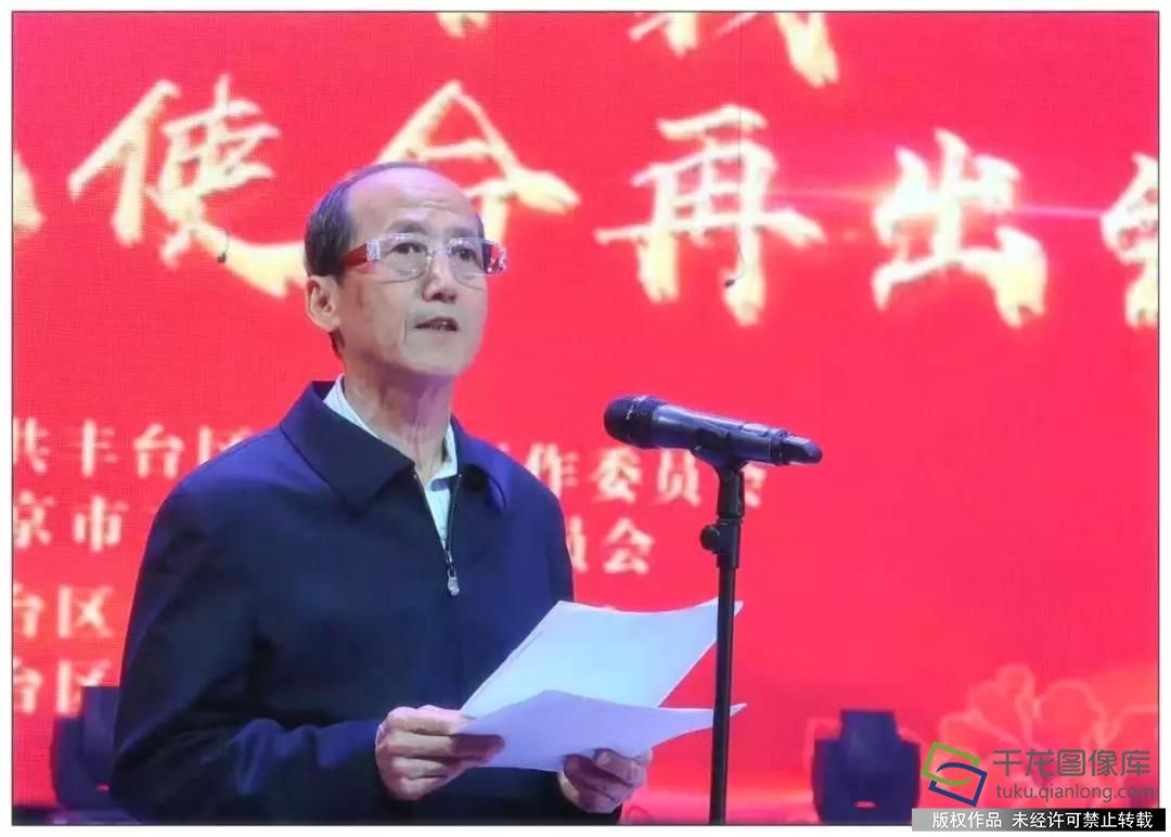 丰台区老教协成立30周年庆祝会召开