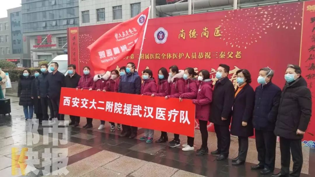 【你有多美】陕西:130余名抗击新型肺炎疫情的医护人员出征武汉!