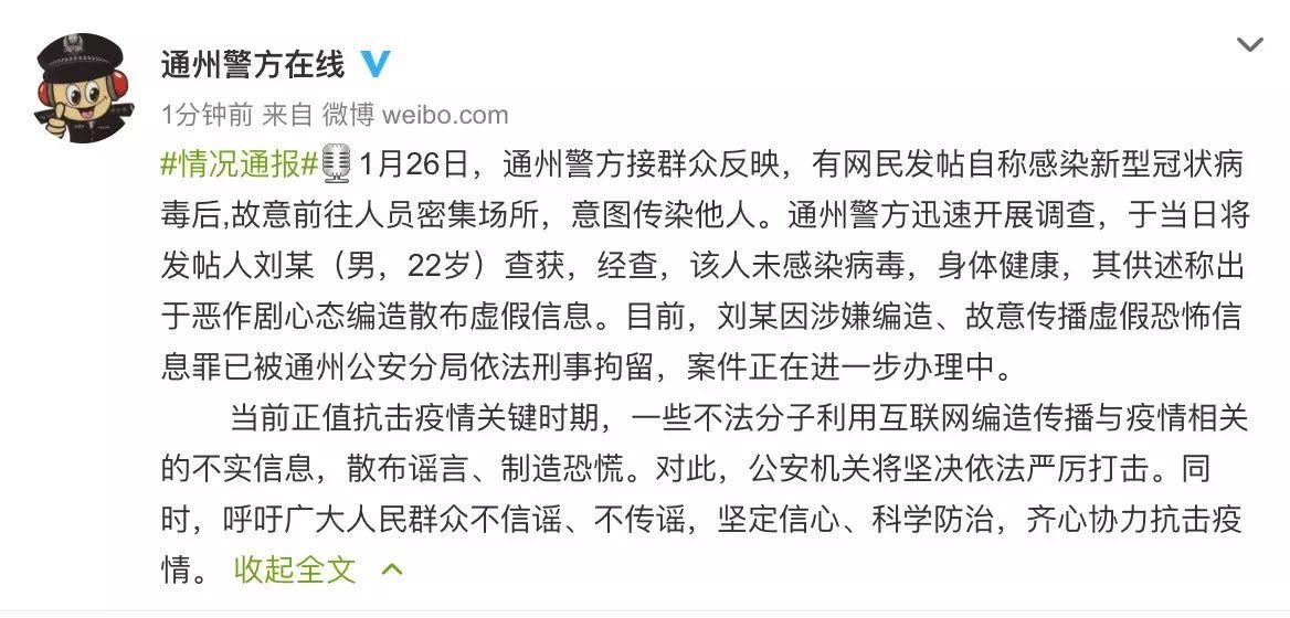 北京通州警方通报。 通州警方在线微博图