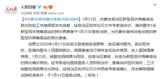 内蒙古首例确诊患者治愈出院(最新发布)