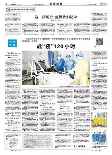 (本文刊于《解放军报》2020年2月4日05版)