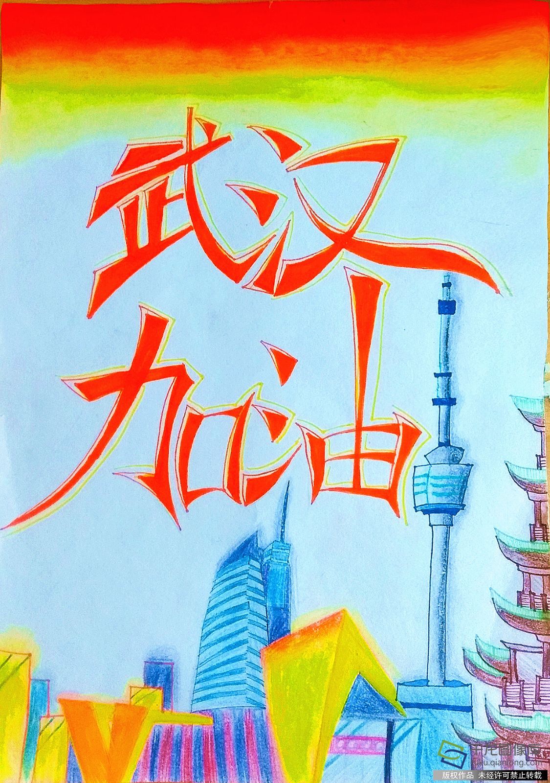 我的抗疫日记|石景山古城二小分校李籽彤：武汉加油