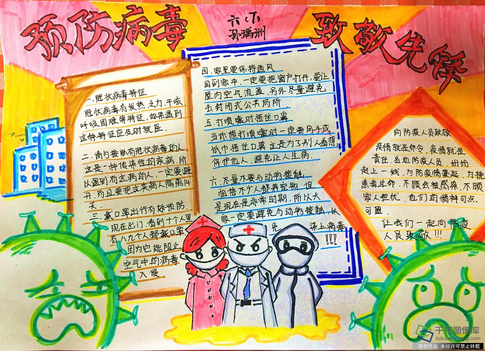 我的抗疫日记|石景山金顶街二小孙瑀洲：预防病毒 致敬先锋