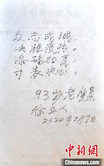 徐立人老人手写寄语。 钟欣 摄 徐立人老人手写寄语。 钟欣 摄