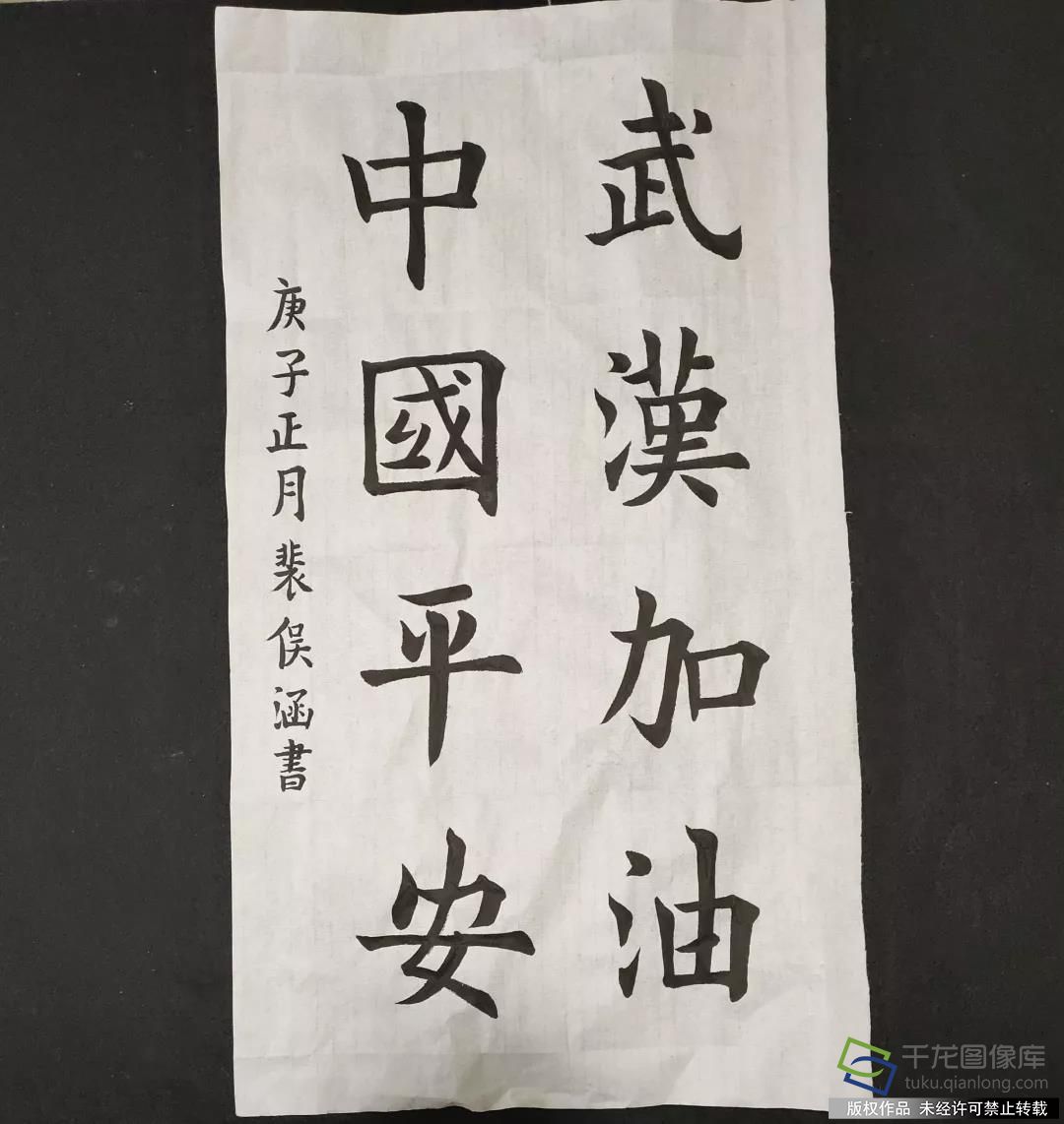 我的抗疫日记|京源学校莲石湖分校裴俣涵：武汉加油 中国平安