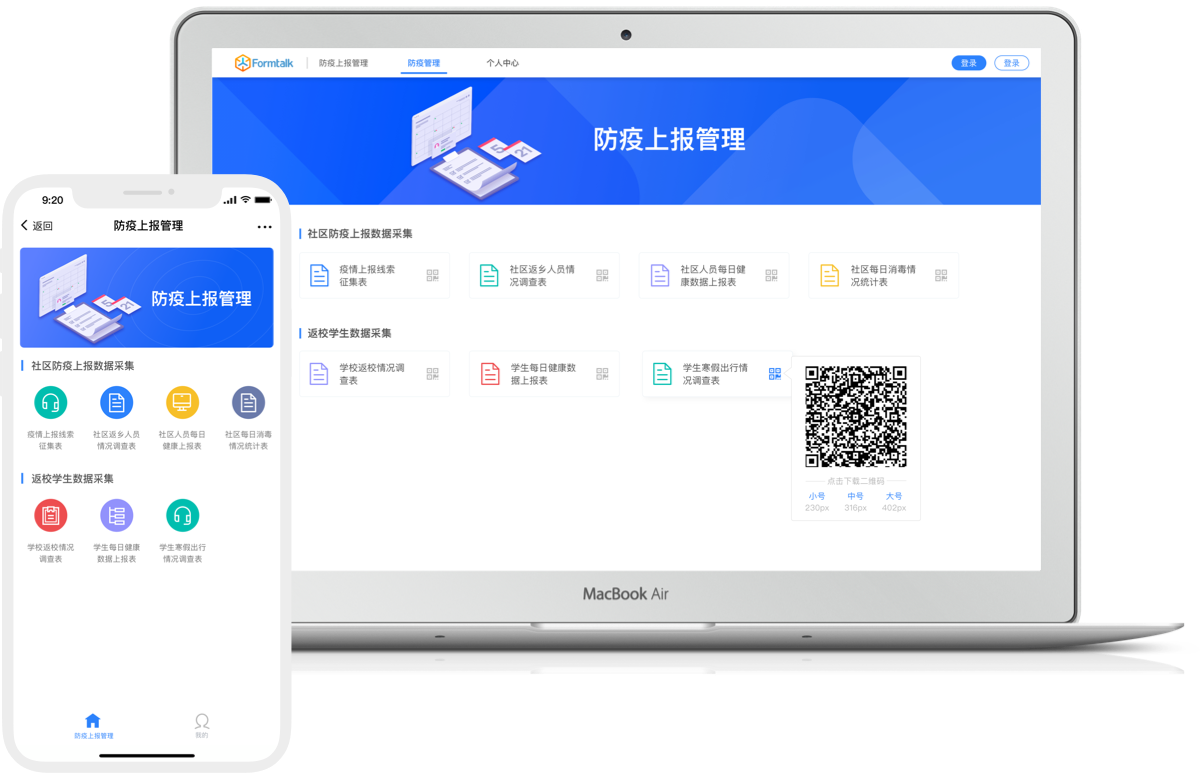 海淀区充分发挥了科技创新中心的技术优势，仅用一天时间就搭建完成了“海淀防疫上报管理平台”，在线采集海淀区的离京返京人员信息。应用信息涵盖海淀区25万余家企业，以及区属事业单位、街道办等500余家单位。