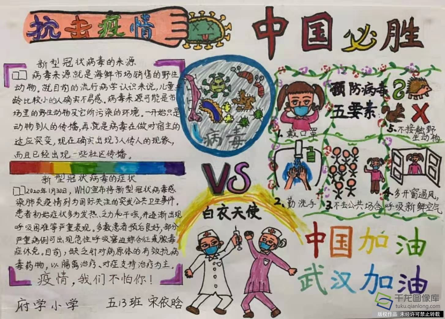 我的抗疫日记|府学胡同小学宋依含：抗击疫情