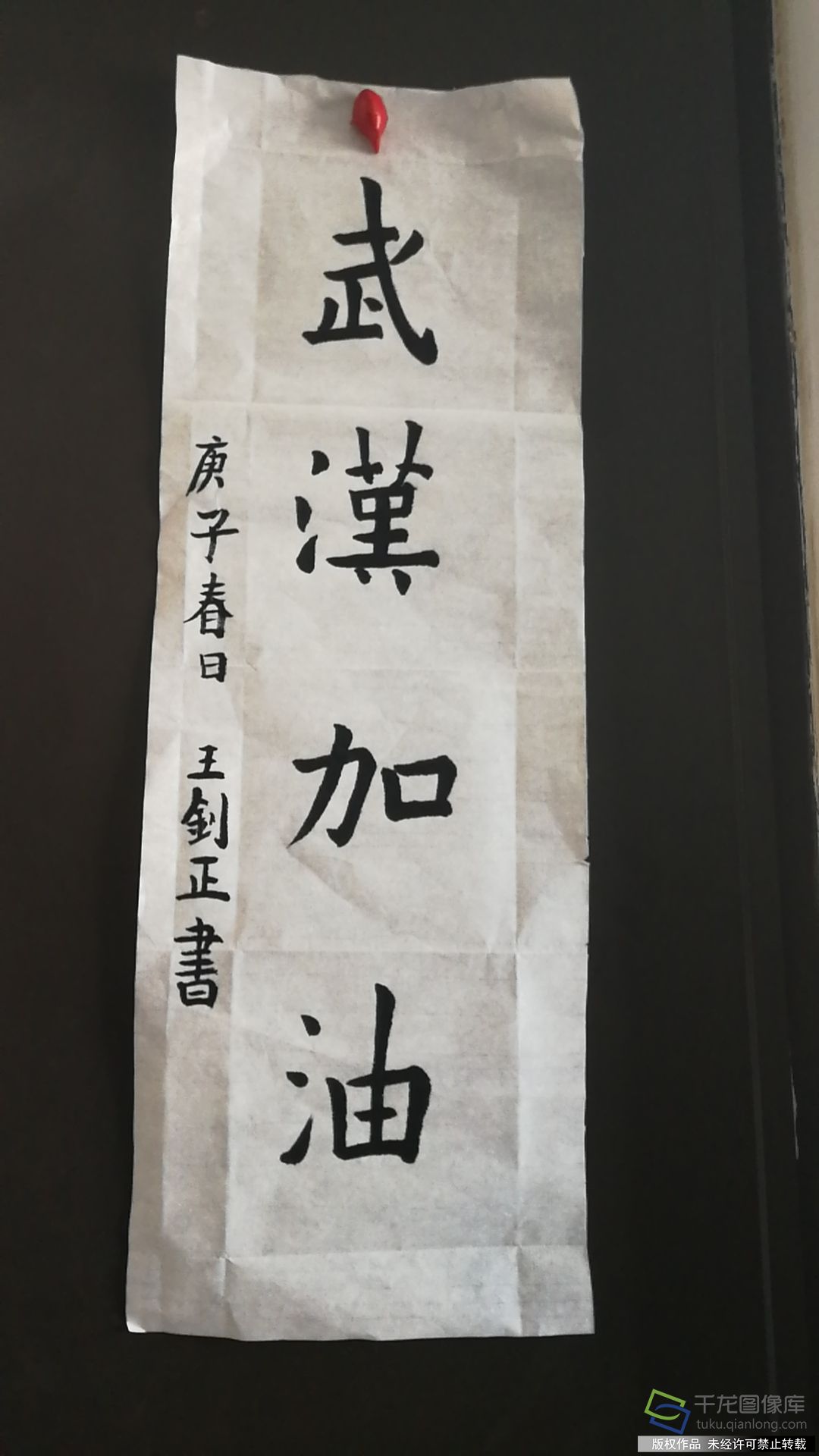 我的抗疫日记|东高地四小王钊正：武汉加油