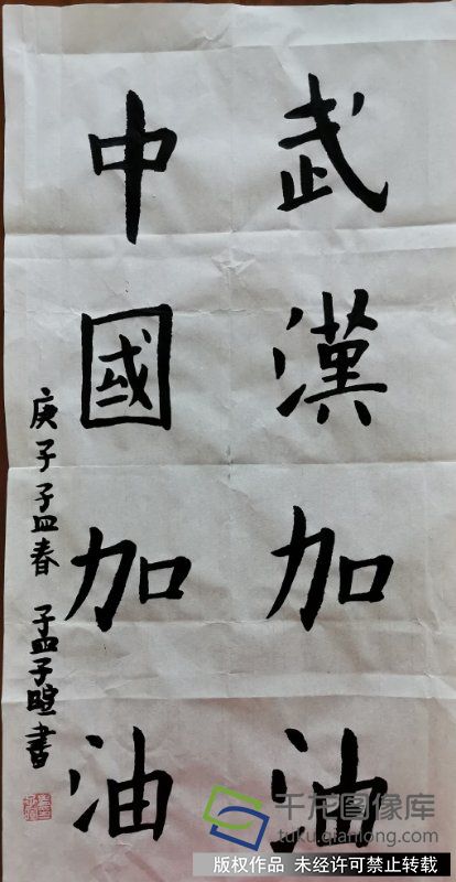 我的抗疫日记|东高地四小孟子暄：加油