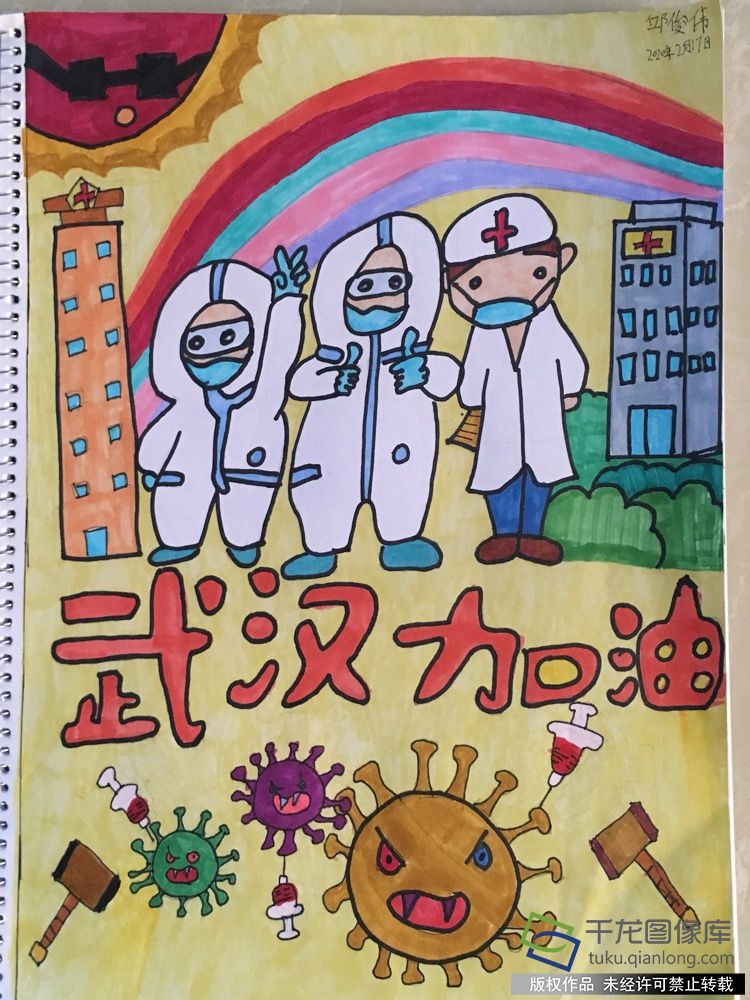 我的抗疫日记|福建省石狮市实验中学附属小学邱俊伟：武汉加油