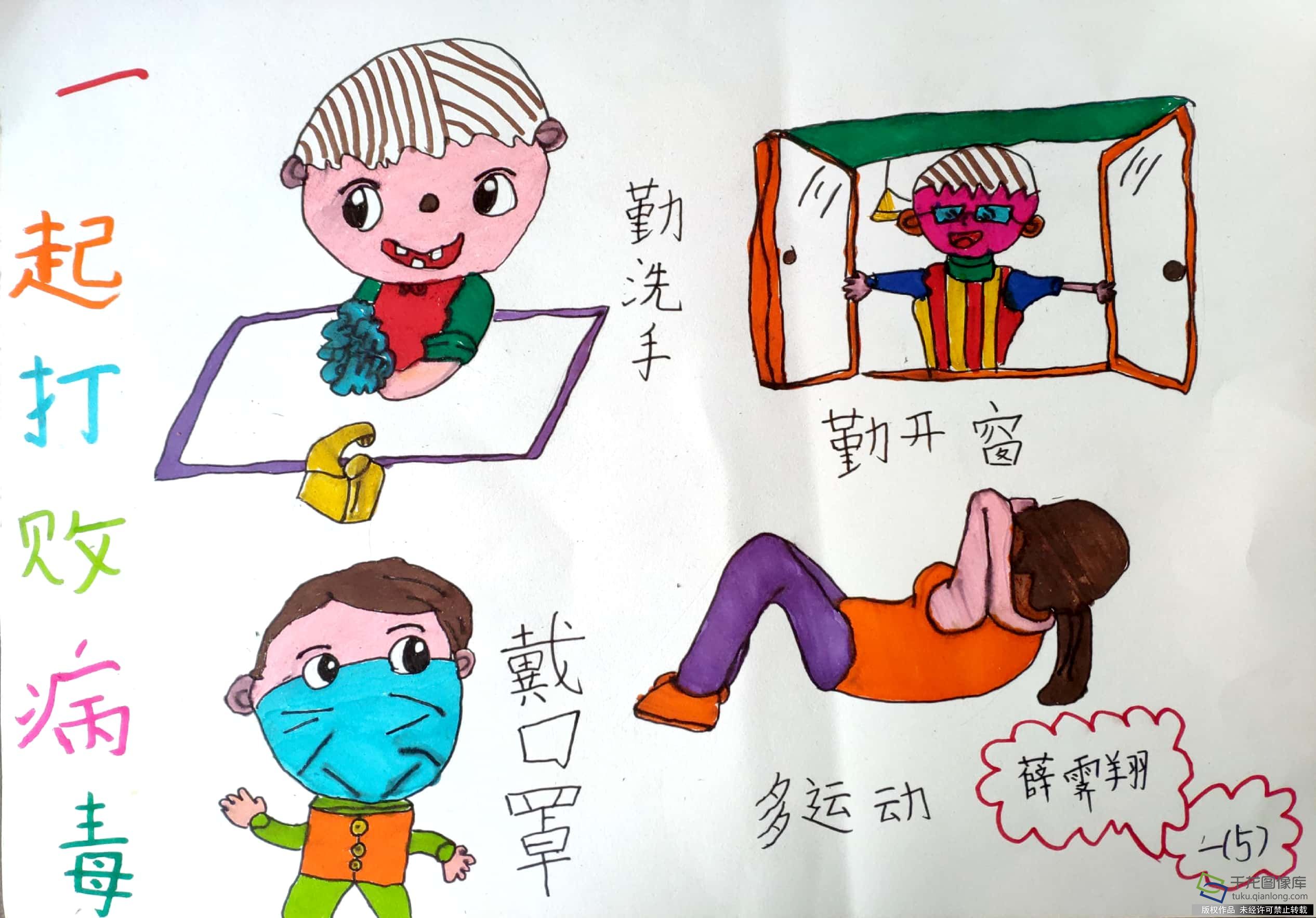 防疫抗疫 从我做起|北京石油学院附属实验小学薛霁翔：打败病毒