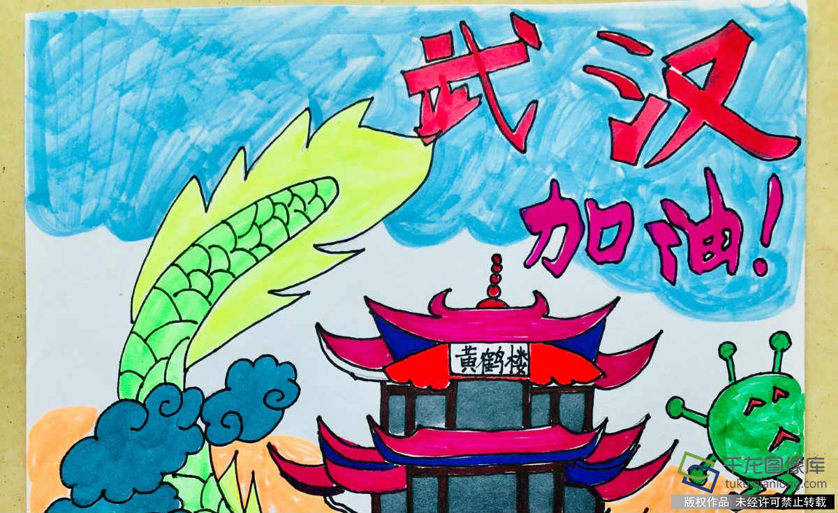 防疫抗疫 从我做起|宣武回民小学司煜辰：巨龙佑武汉 同抗新肺炎