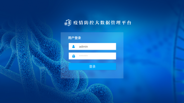 墨珩科技研发的疫情防控大数据平台正式上线