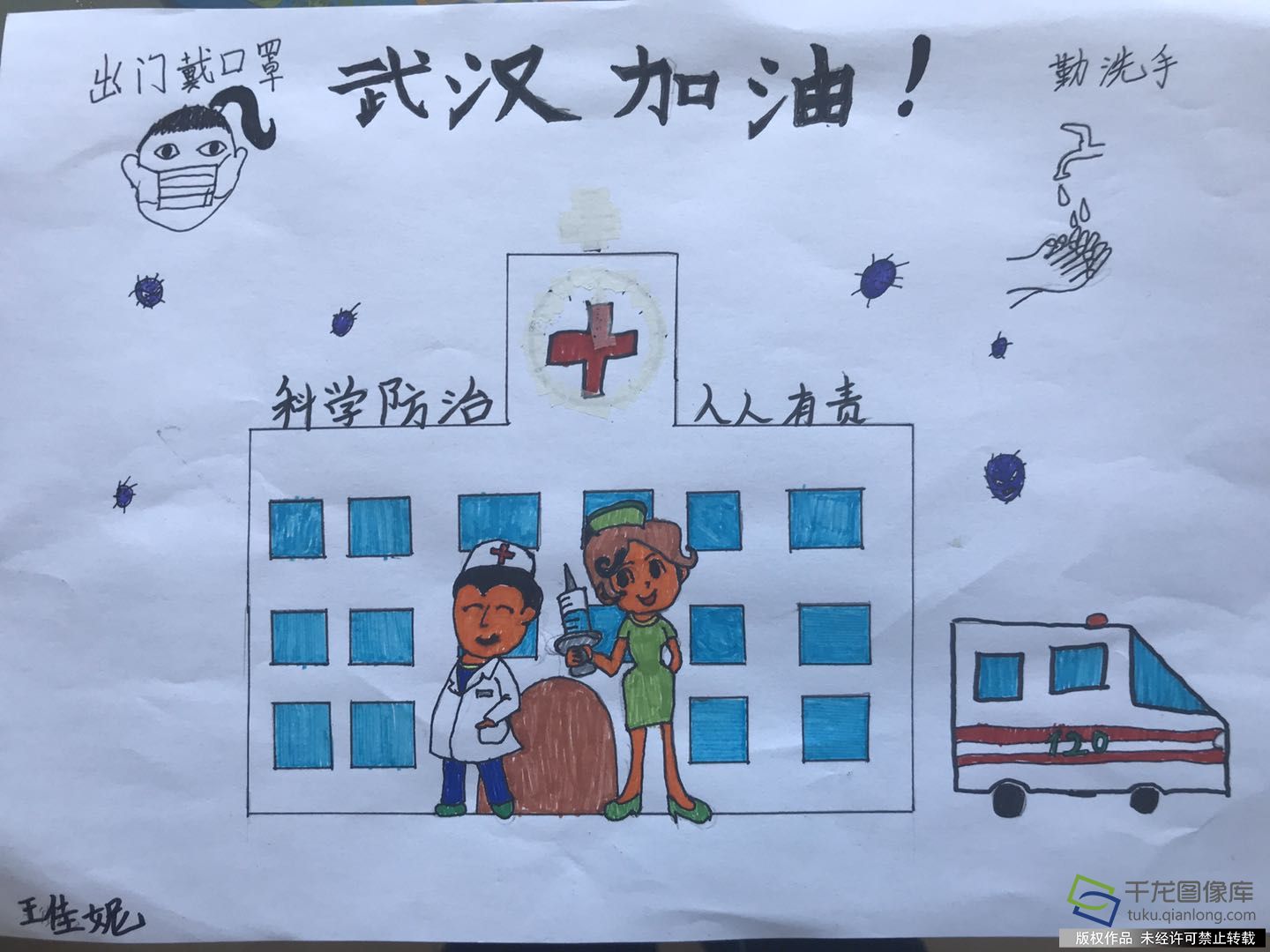 防疫抗疫 从我做起|朝阳实验小学王佳妮：让我们一起为武汉加油