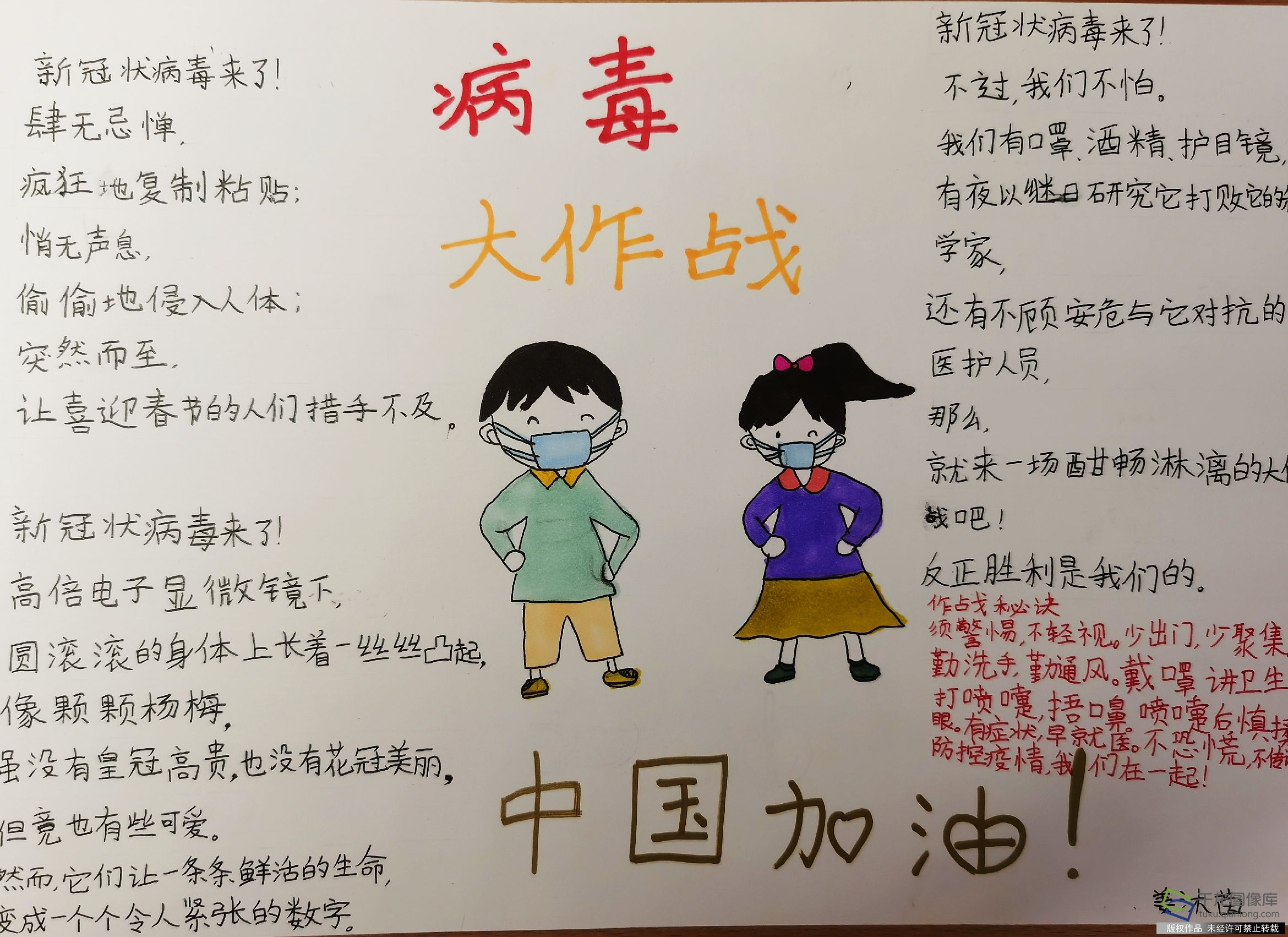 防疫抗疫 从我做起|府学胡同小学姜沐茵：病毒大作战