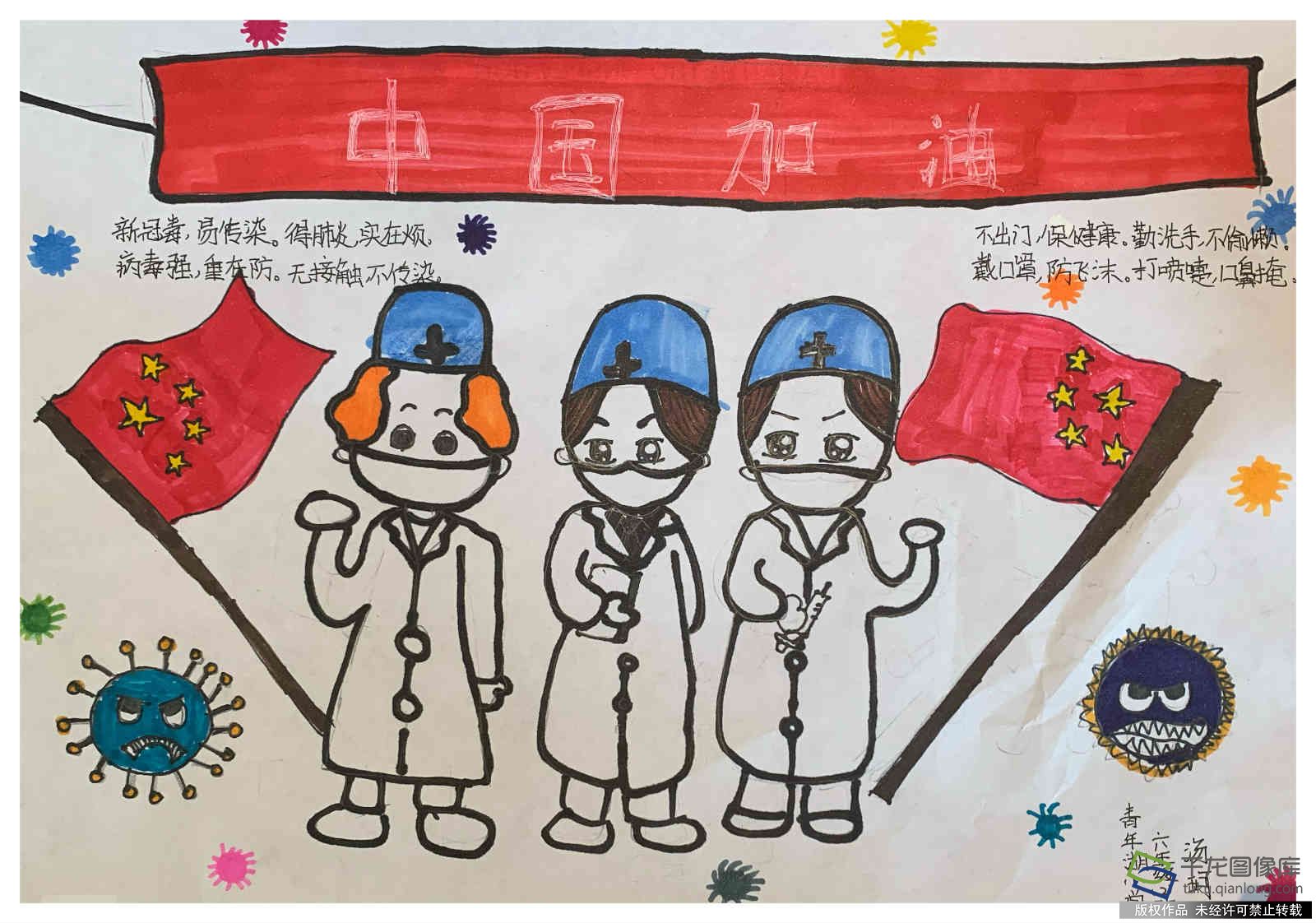 防疫抗疫 从我做起|西城区青年湖小学汤珂：抗新冠三字经