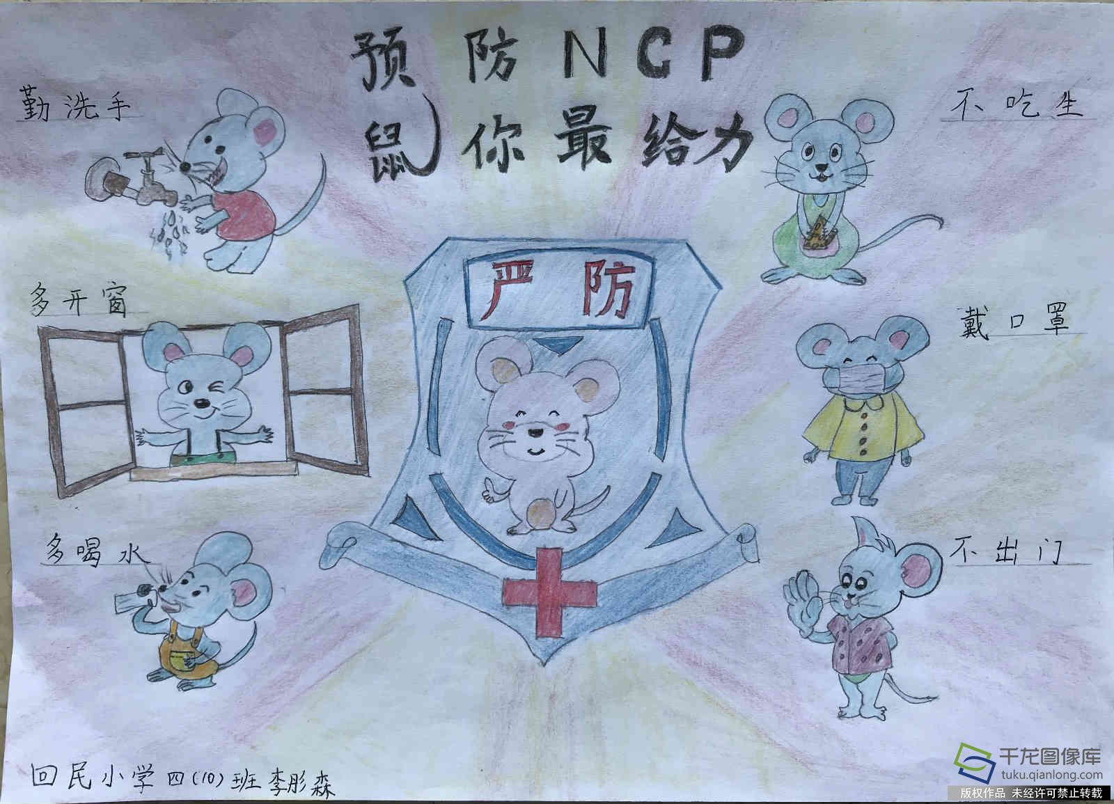防疫抗疫 从我做起|北京宣武回民小学李彤森：预防NCP“鼠”你最给力