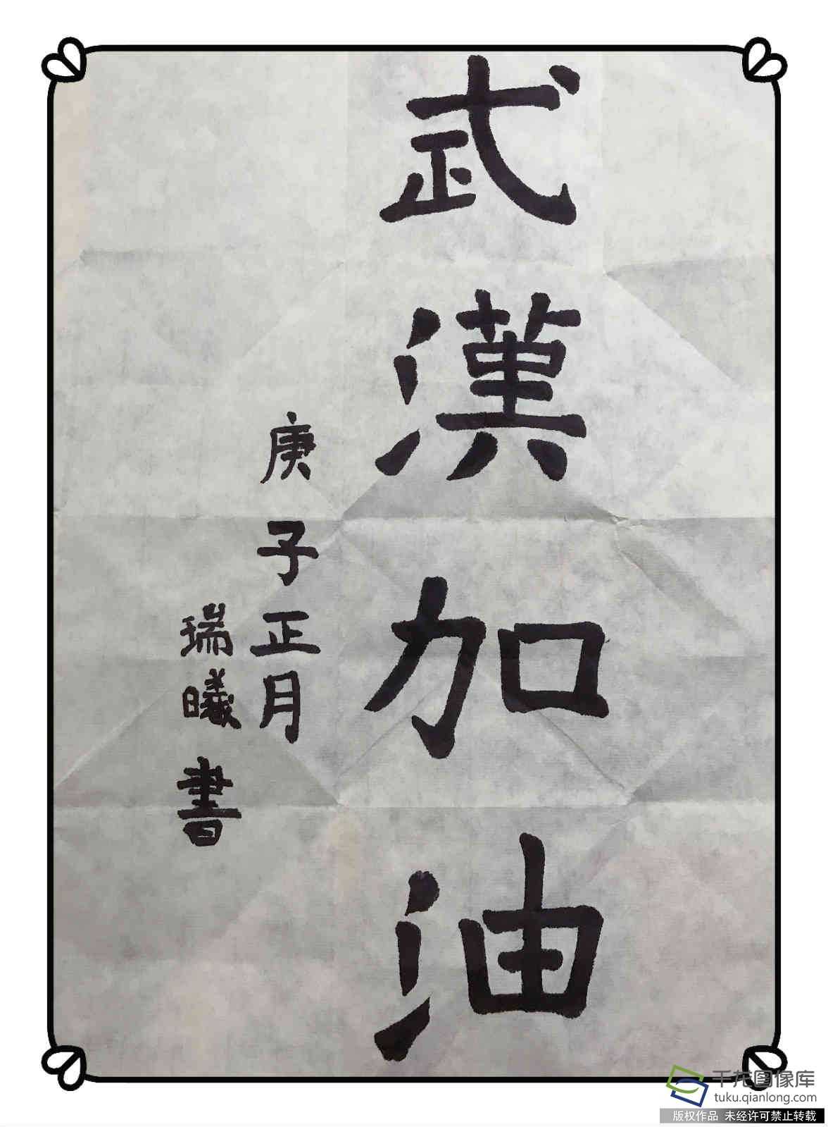 我的抗疫日记|北京石油学院附属实验小学杨瑞曦：武汉加油