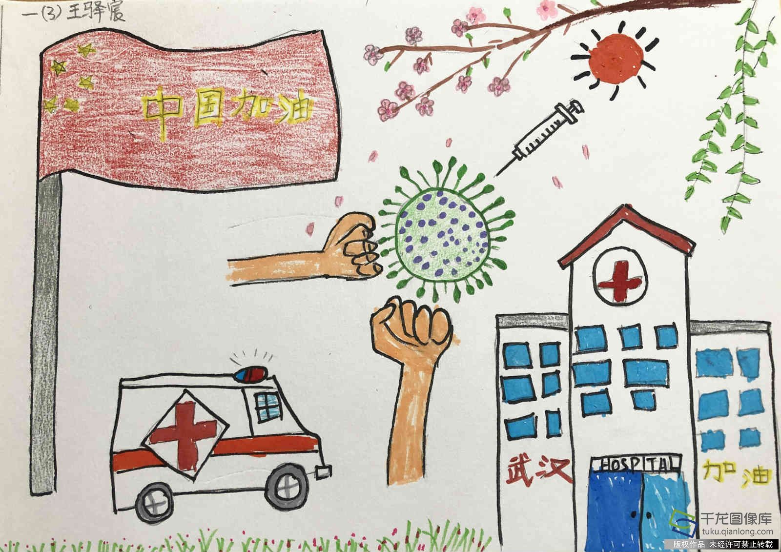 我的抗疫日记|北京石油学院附属实验小学王驿宸：武汉加油