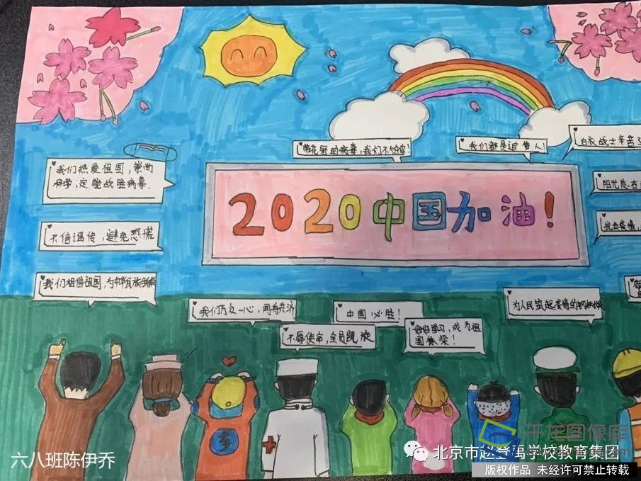 我的抗疫日记|北京市赵登禹学校陈伊乔：2020，中国加油