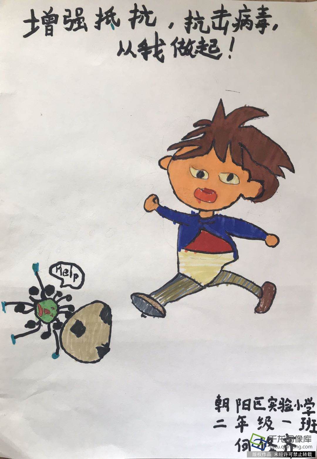 防疫抗疫 从我做起|朝阳区实验小学何修齐：增强抵抗、抗击病毒、从我做起