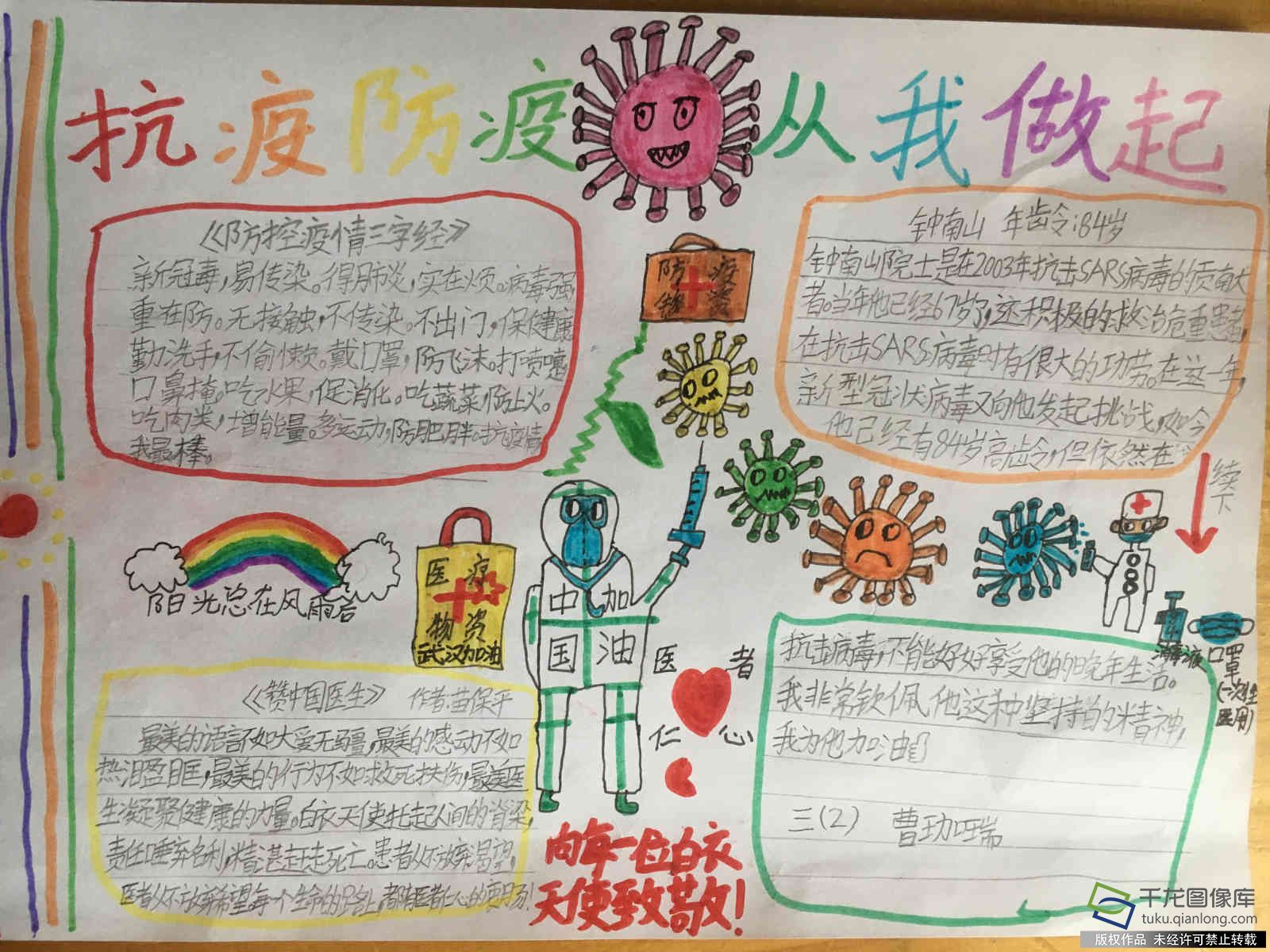 防疫抗疫 从我做起|丰台区阳春小学曹珈瑞：抗疫防疫，从我做起
