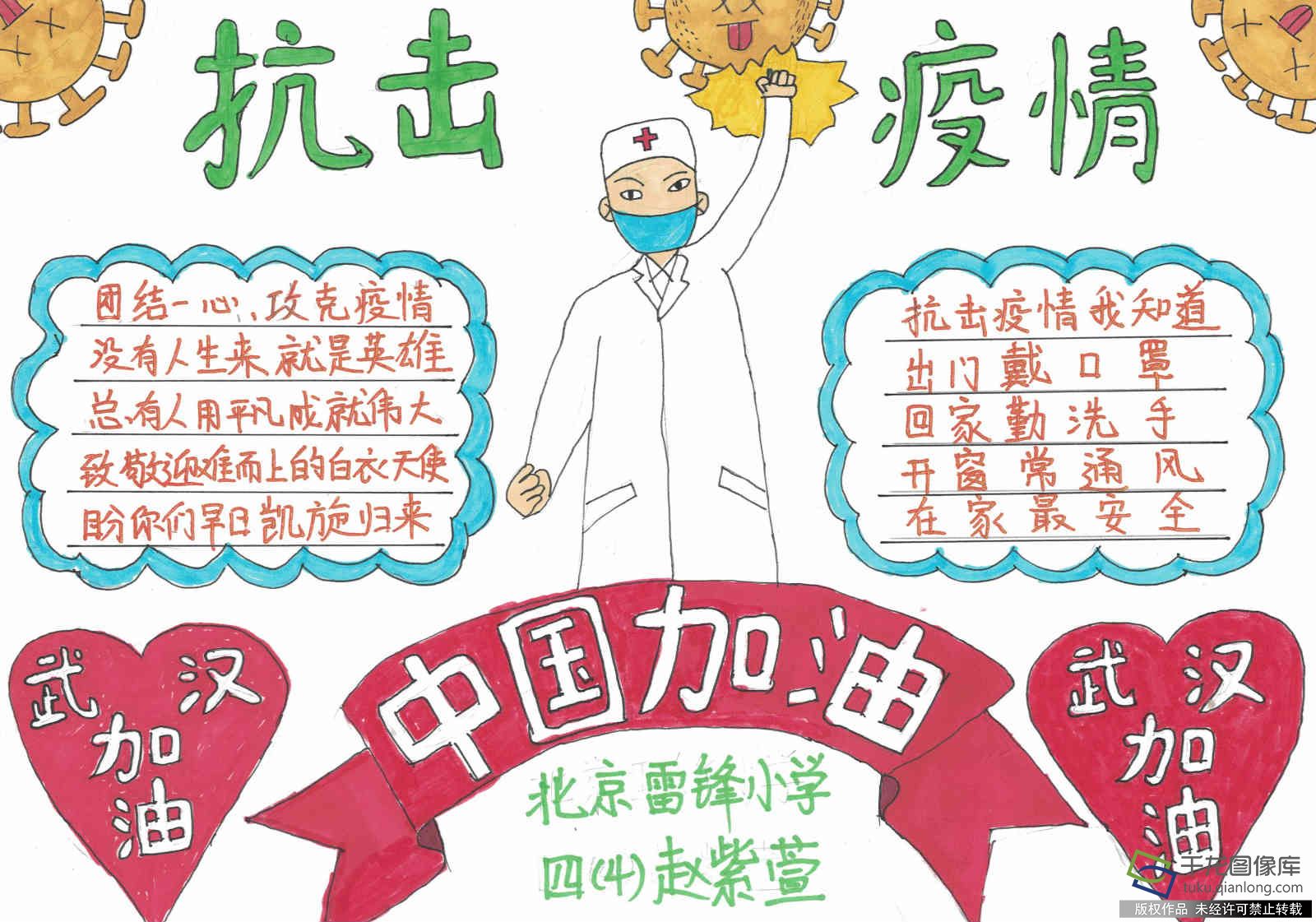 防疫抗疫 从我做起|雷锋小学赵紫萱：抗击疫情