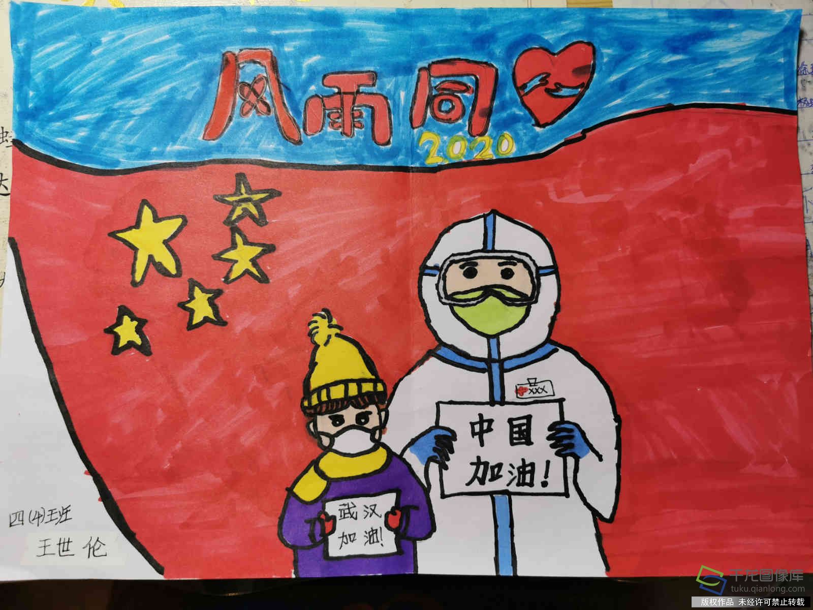 防疫抗疫 从我做起|陶然亭小学王世伦：中国加油！武汉加油！