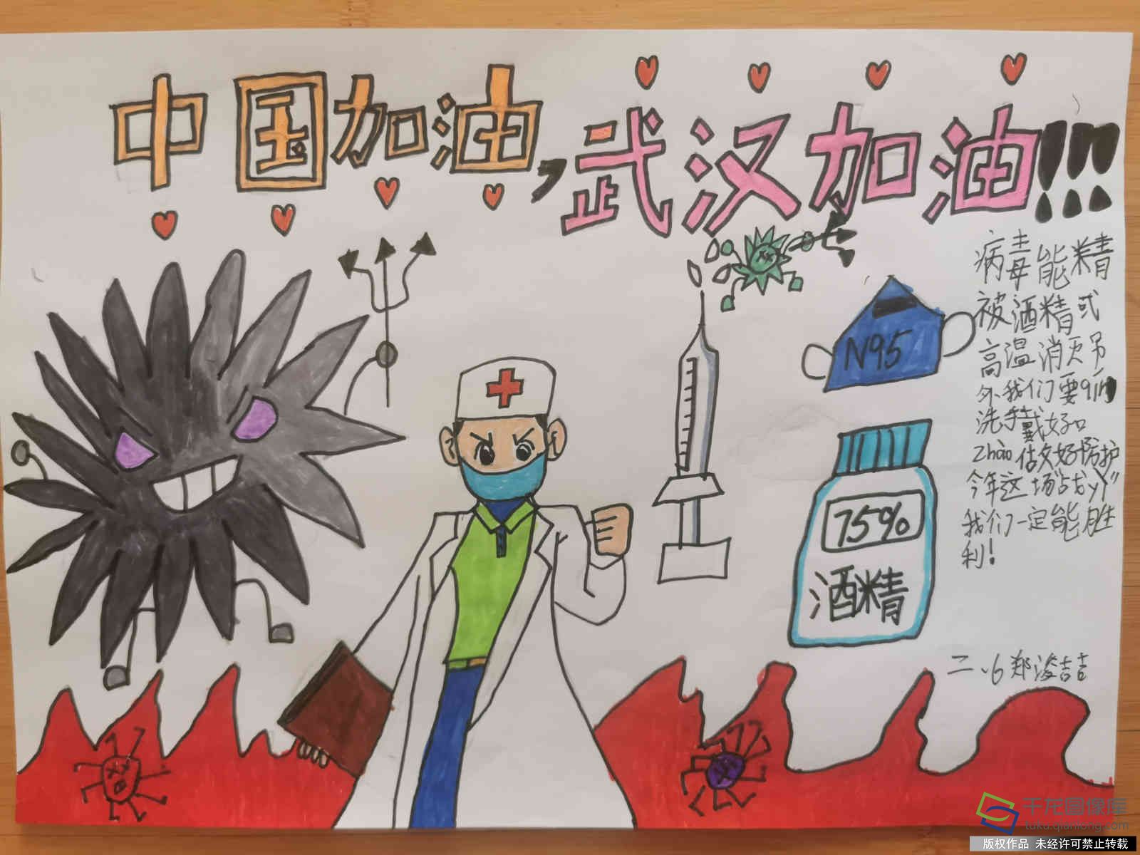 防疫抗疫 从我做起|北京雷锋小学郑浚喆：抗击疫情，必胜