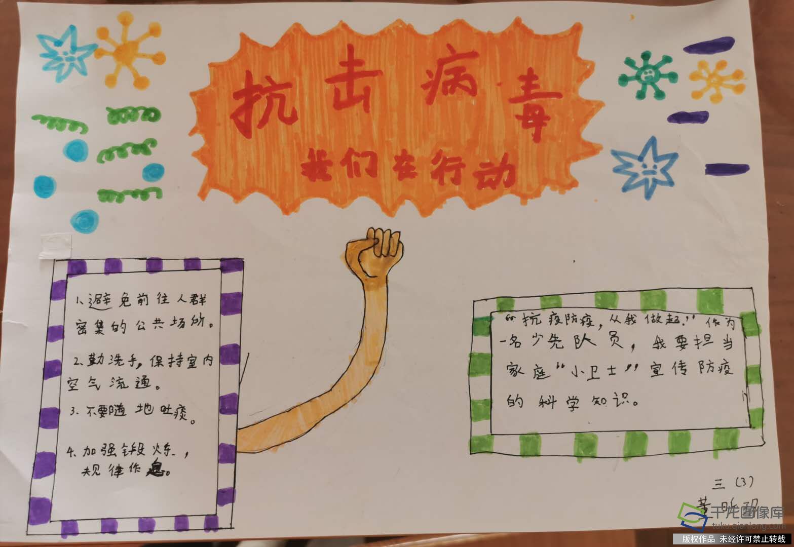 防疫抗疫 从我做起|陶然亭小学董昕玥：抗击病毒我们在行动