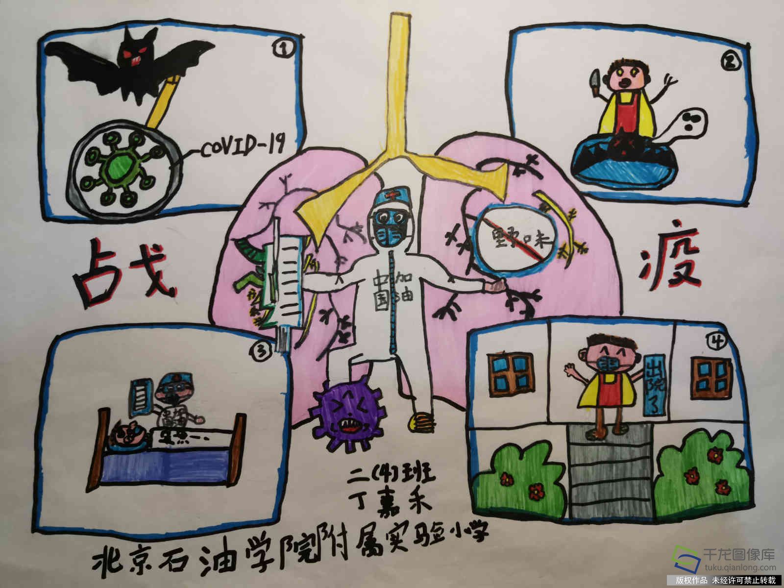 防疫抗疫 从我做起|北京石油学院附属实验小学丁嘉禾：战“疫”