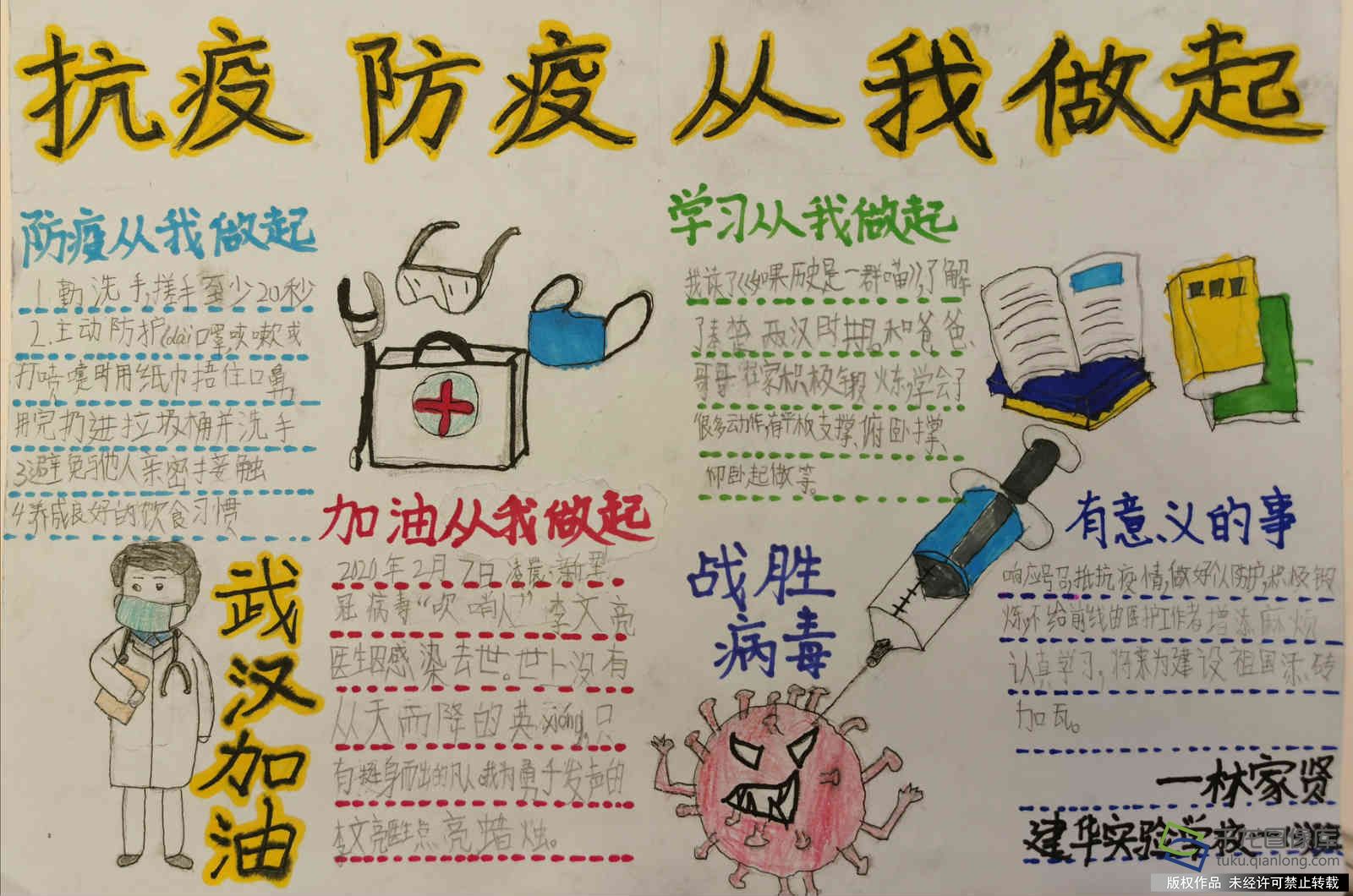 防疫抗疫 从我做起|建华小学亦庄分校林家贤：抗疫 防疫 从我做起