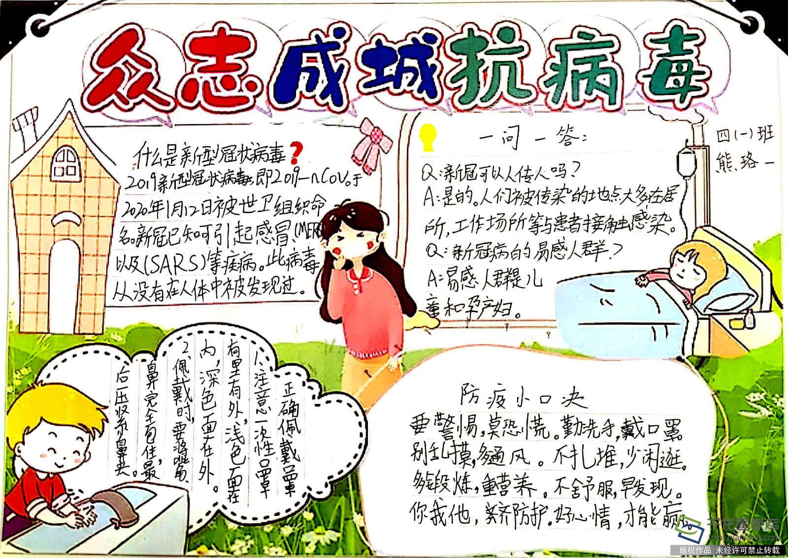防疫抗疫 从我做起|北京第二实验小学涭水河分校熊珞一：众志成城抗病毒