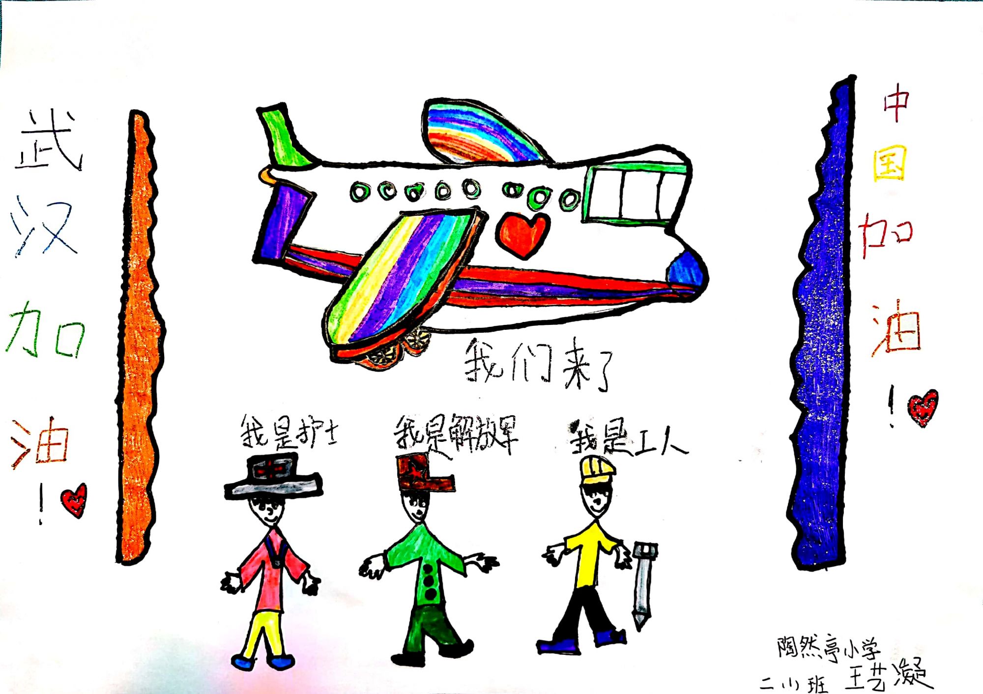 防疫抗疫 从我做起|陶然亭小学王艺凝：众志成城
