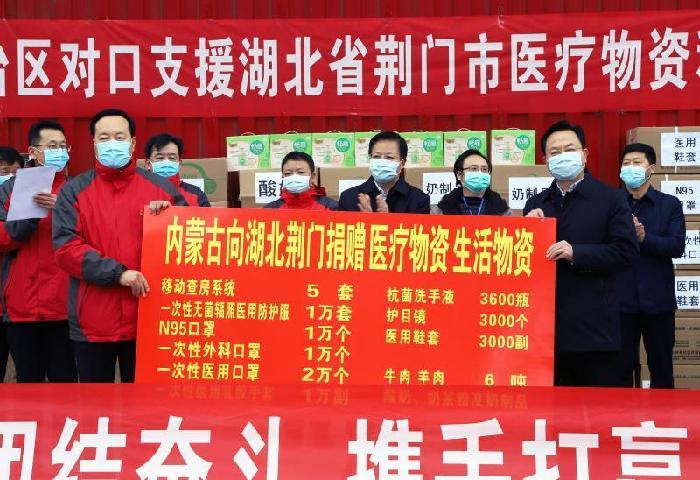 内蒙古自治区向荆门市对口支援一批物资(最新发布)
