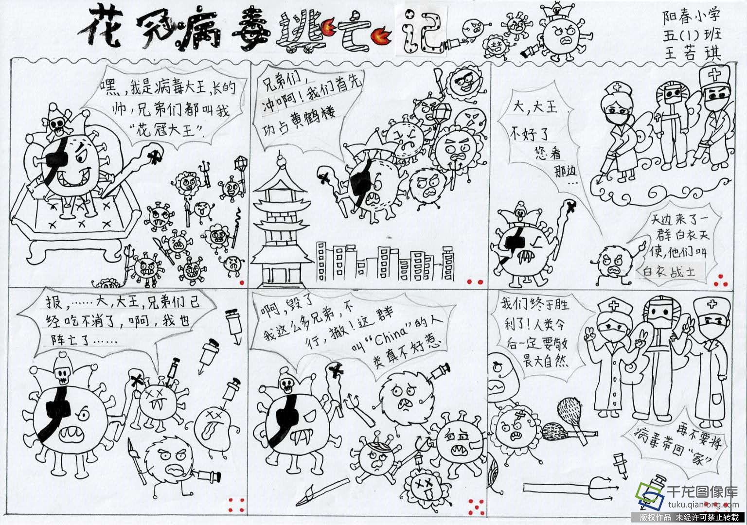 我的抗疫日记|阳春小学王若琪：花冠病毒逃亡记