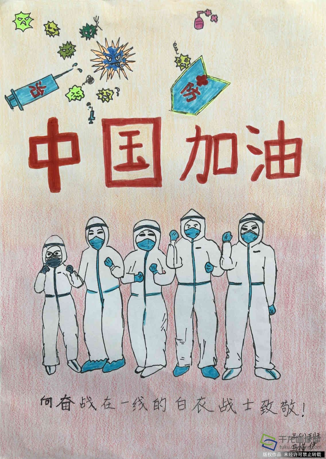 抗疫宣传画——中国加油-马槿伊-北京雷锋小学_meitu_9