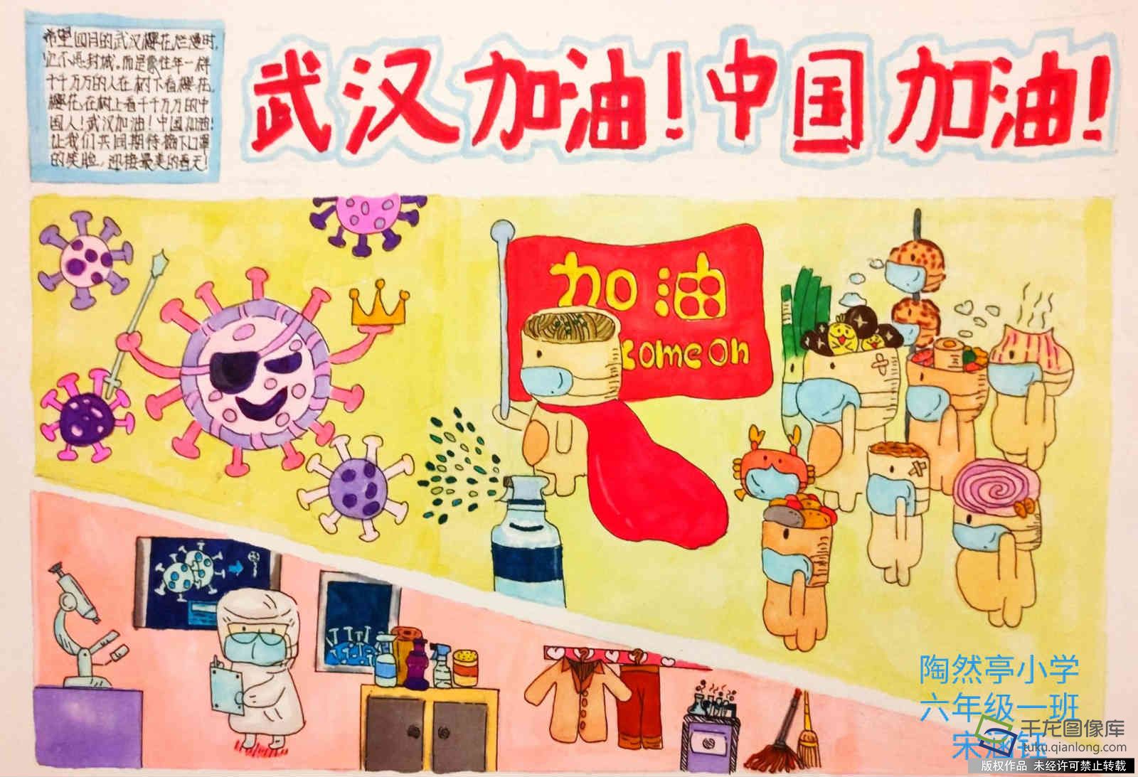 防疫抗疫 从我做起|陶然亭小学宋涵钰：保卫樱花保卫热干面